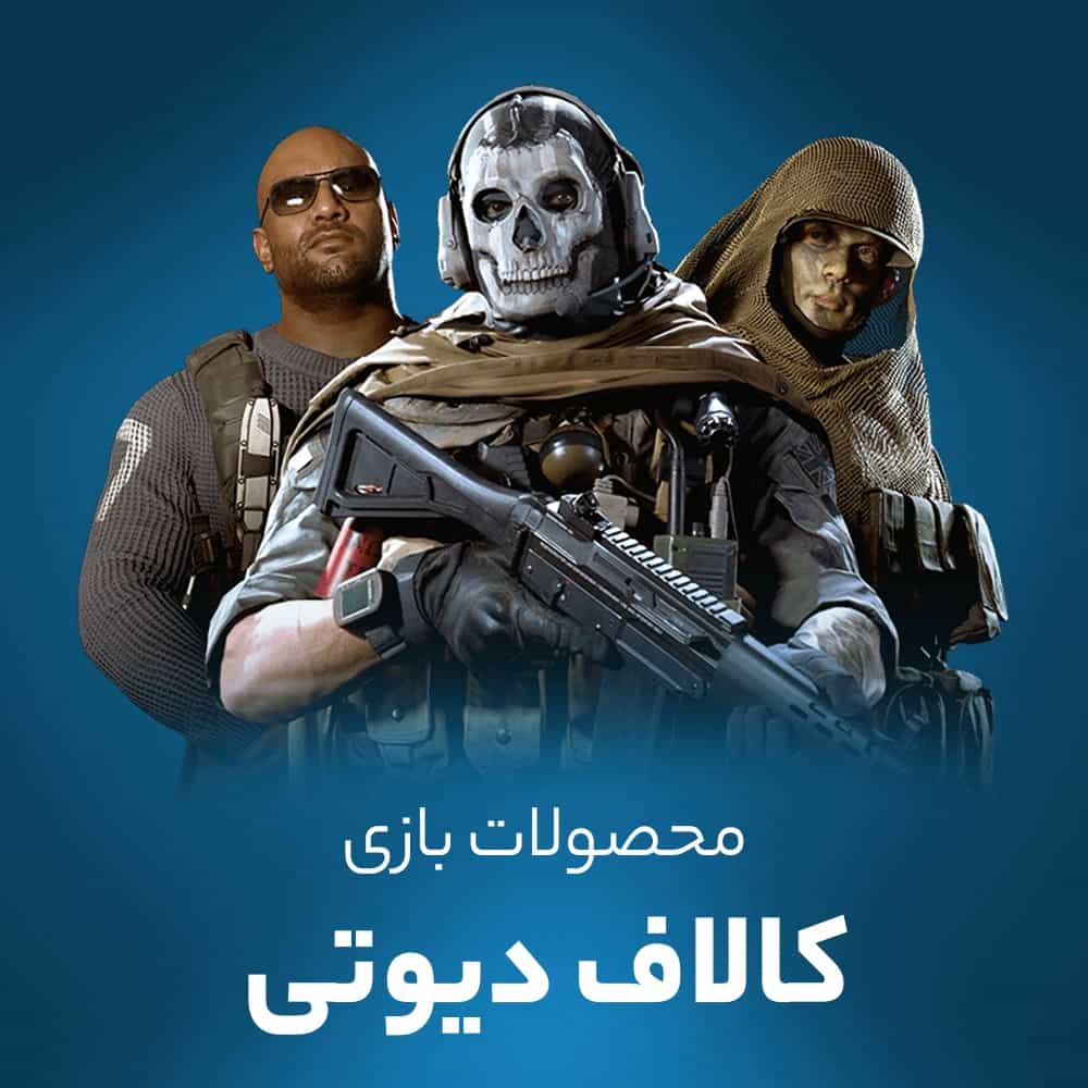 خرید سی پی کالاف دیوتی موبایل