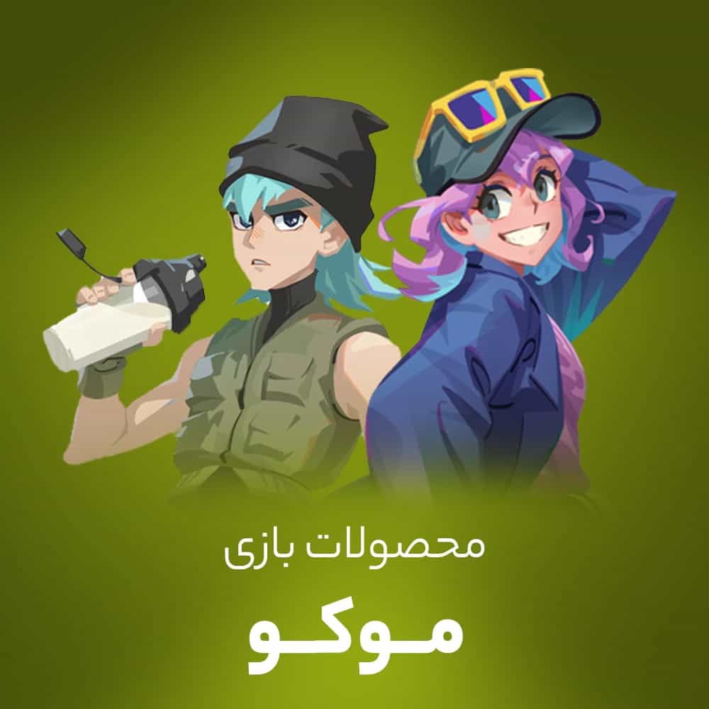 خرید گلد موکو (mo.co)