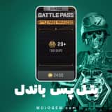 بتل پس باندل کالاف دیوتی وارزون موبایل