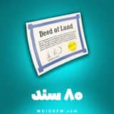 80 عدد ابزار سند هی دی (Hay Day)