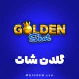گلدن شات (Golden Shot) 8 بال پول (8Ball Pool)