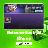 آفر Welcome Back (160 سی پی) کالاف دیوتی موبایل