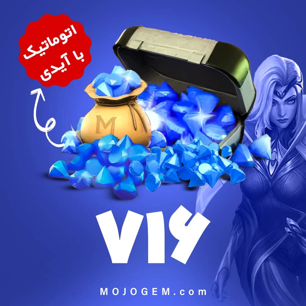 بسته 716 جم با آیدی موبایل لجند (Mobile Legends)