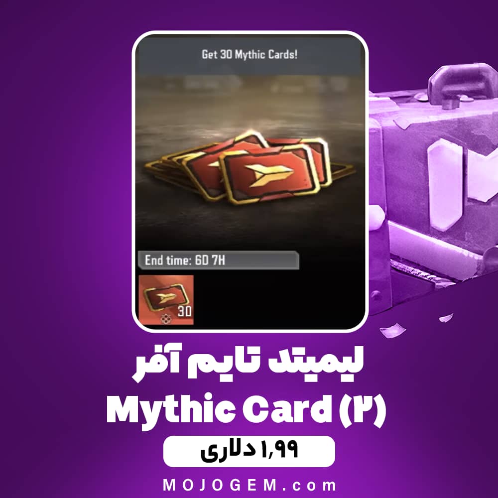 لیمیتد تایم آفر (Chain Offer) 1.99 دلاری کالاف دیوتی موبایل