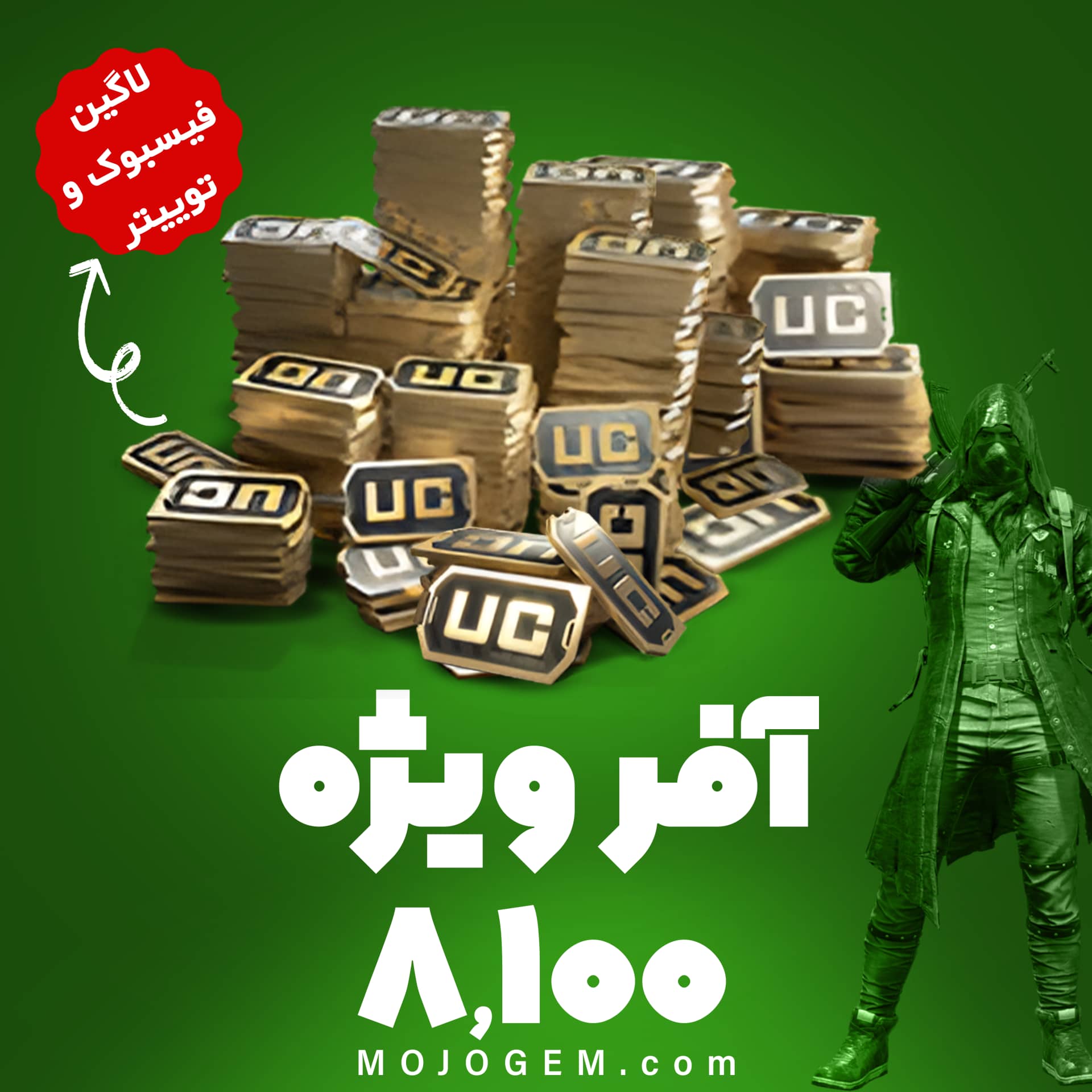 8100 یوسی پابجی موبایل (Pubg Mobile) | لاگین فیسبوک یا توییتر