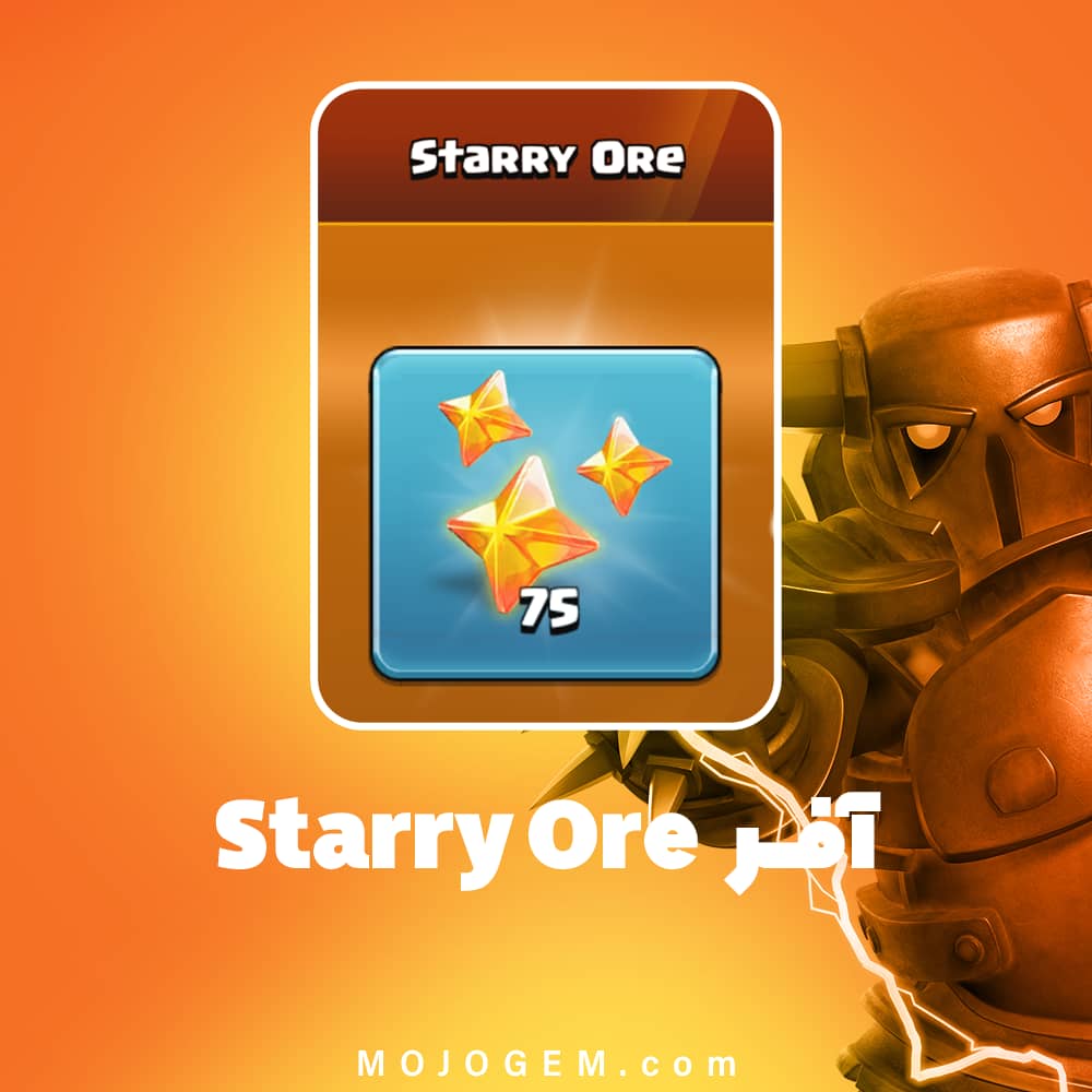 آفر 6.99 دلاری Starry Ore کلش اف کلنز (Clash of Clans)
