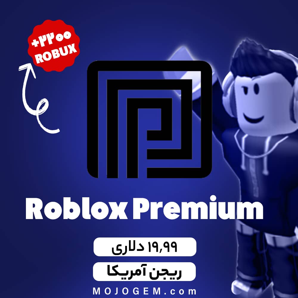 بسته 19.99 دلاری پریمیوم روبلاکس - ریجن آمریکا