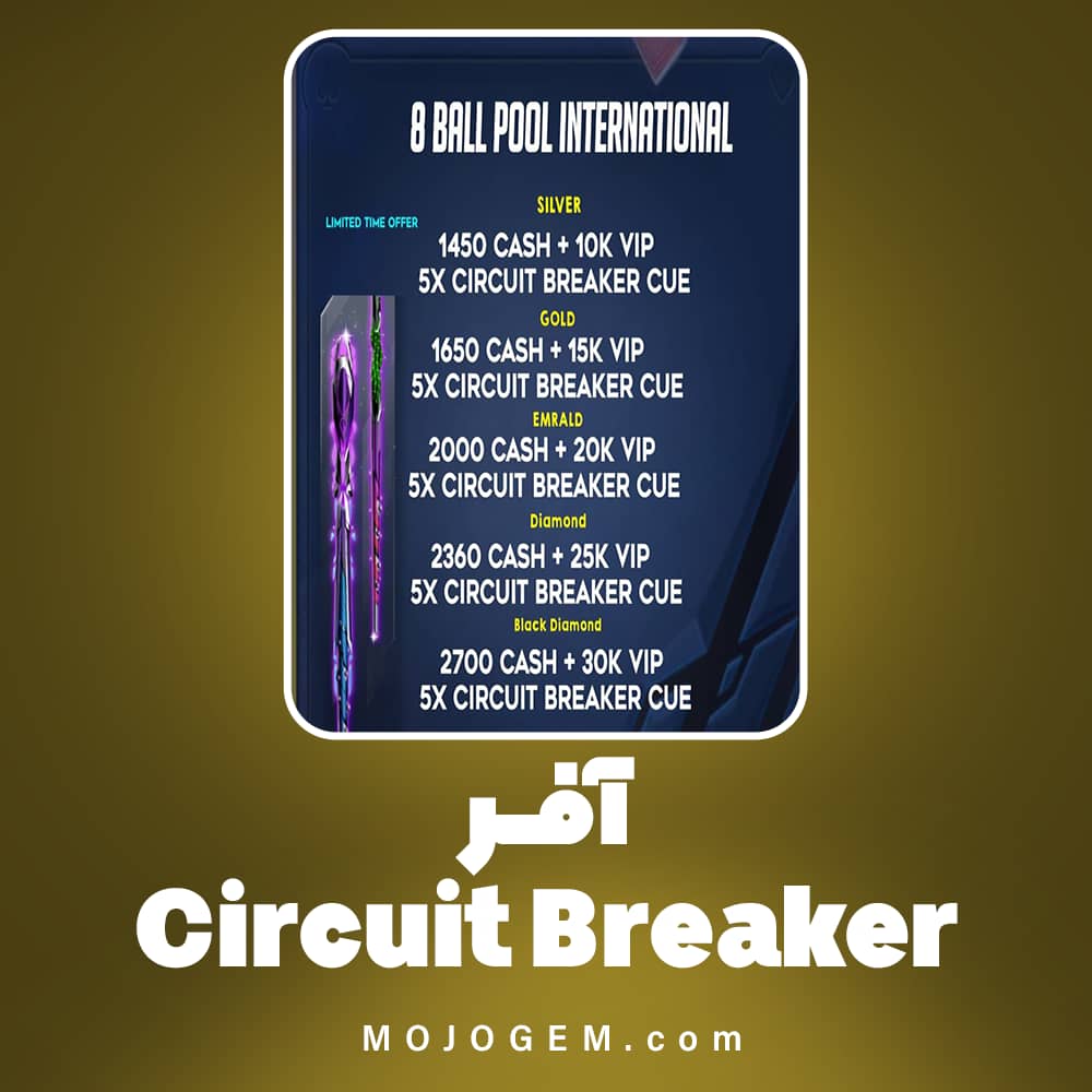 آفر Circuit Breaker Cue Pieces بازی 8 بال پول