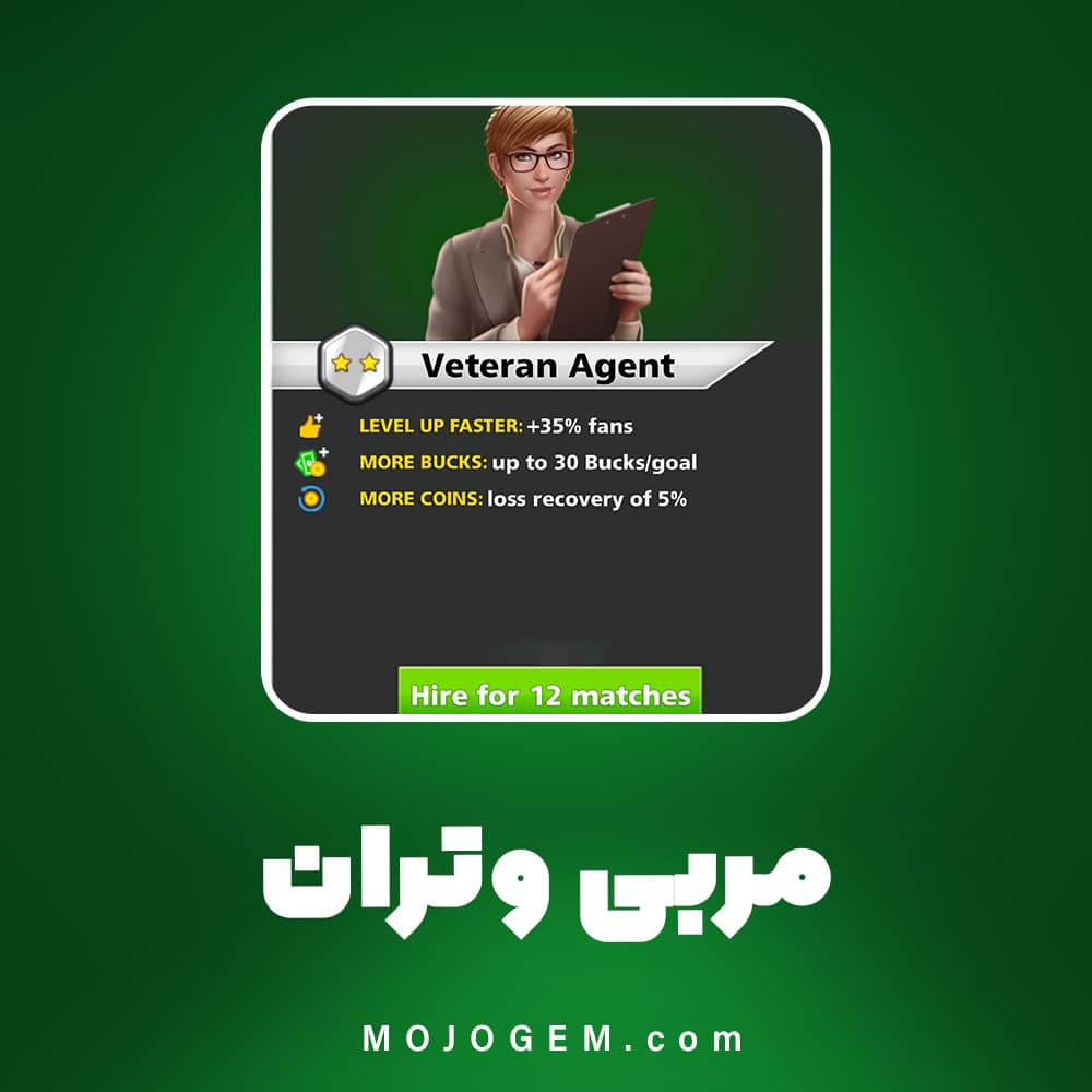 مربی وتران بازی ساکر استارز (soccer stars)
