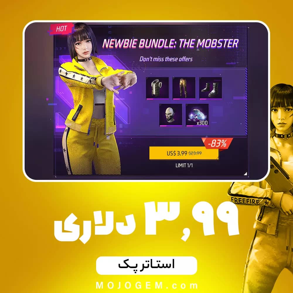 آفر 3.99 دلاری استارتر پک فری فایر (Free Fire)