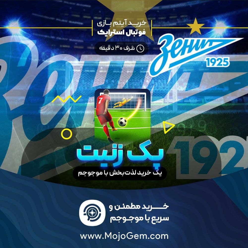 بسته تیم زنیت فوتبال استرایک (Football Strike)