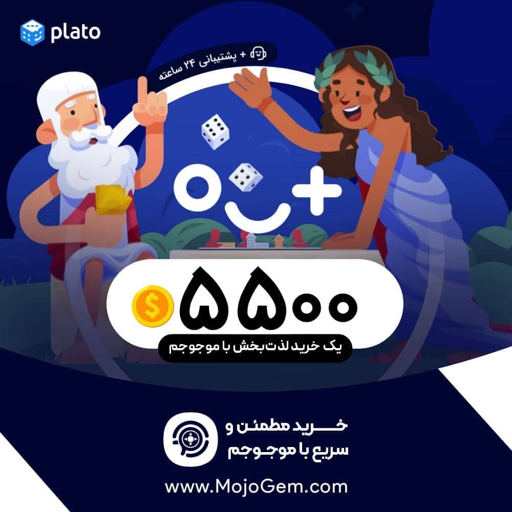 5500 کوین (سکه) پلاتو (Plato)