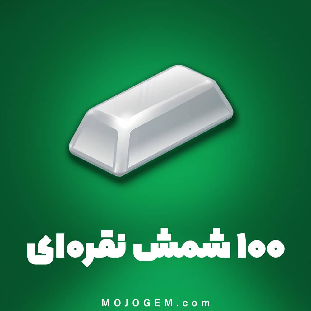 100 شمش سیلور (ابزار قطار) هی دی (Hay Day)
