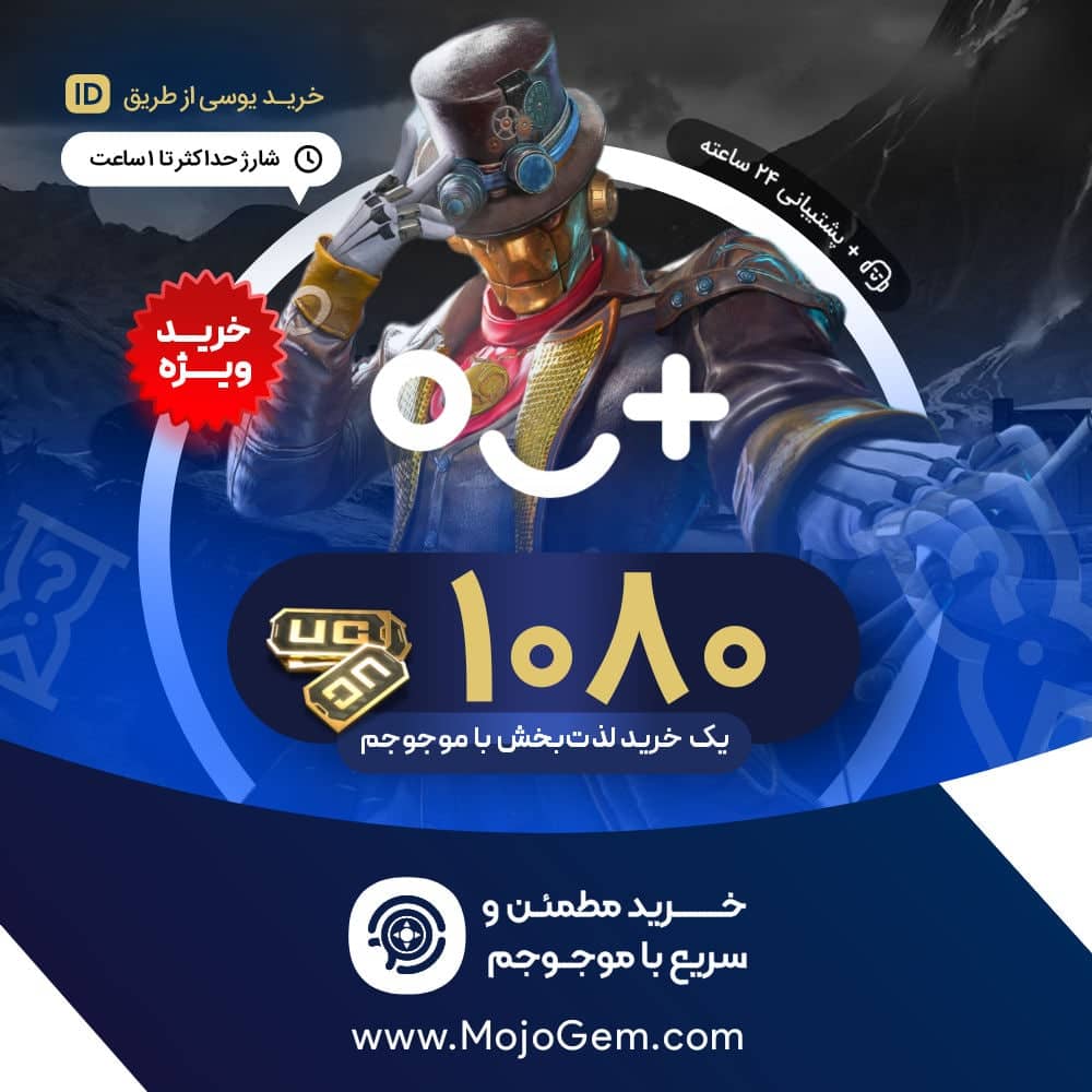 1080 یوسی پابجی موبایل (Pubg Mobile)