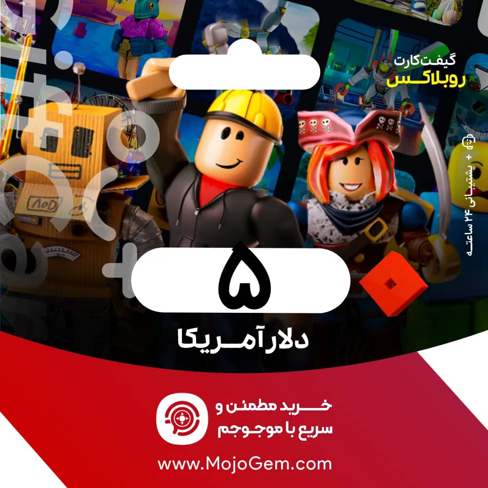 گیفت کارت 5 روباکس روبلاکس (Roblox)