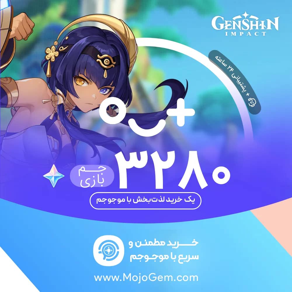 3280 جم گنشین ایمپکت (Genshin Impact)