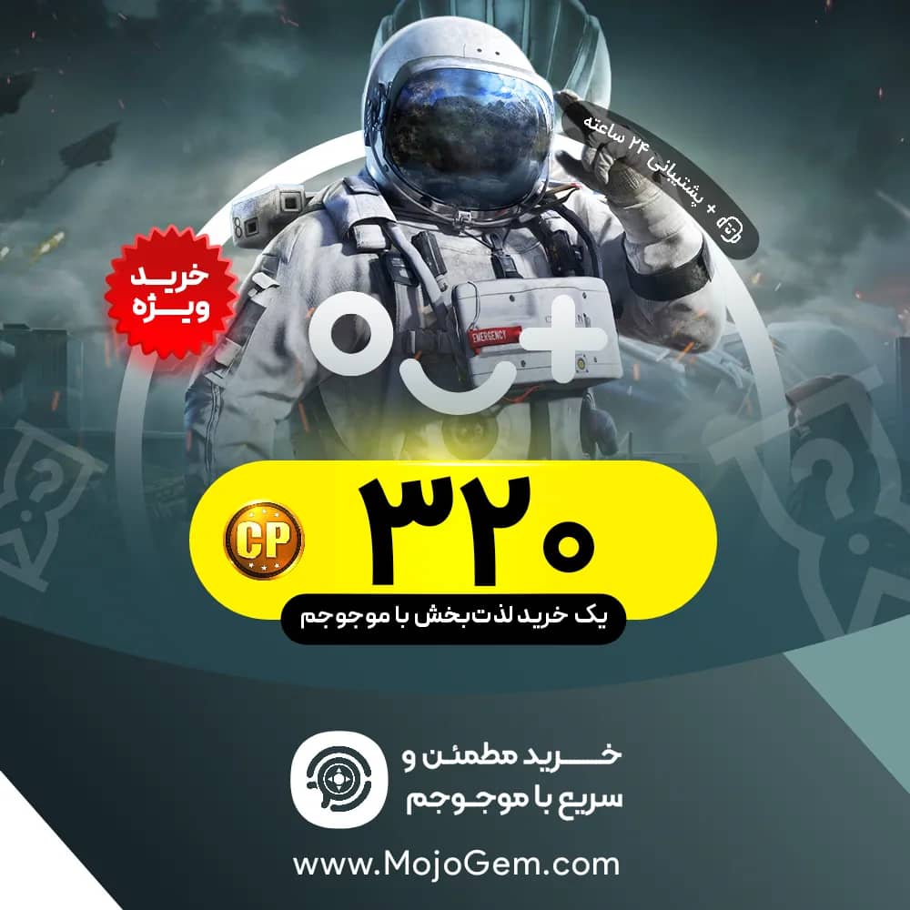 320 سی پی UID کال اف دیوتی موبایل