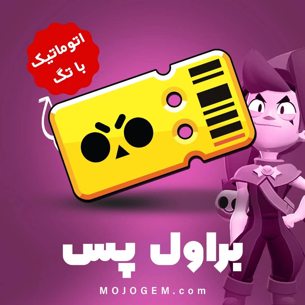 براول پس با تگ براول استارز (Brawl Stars)