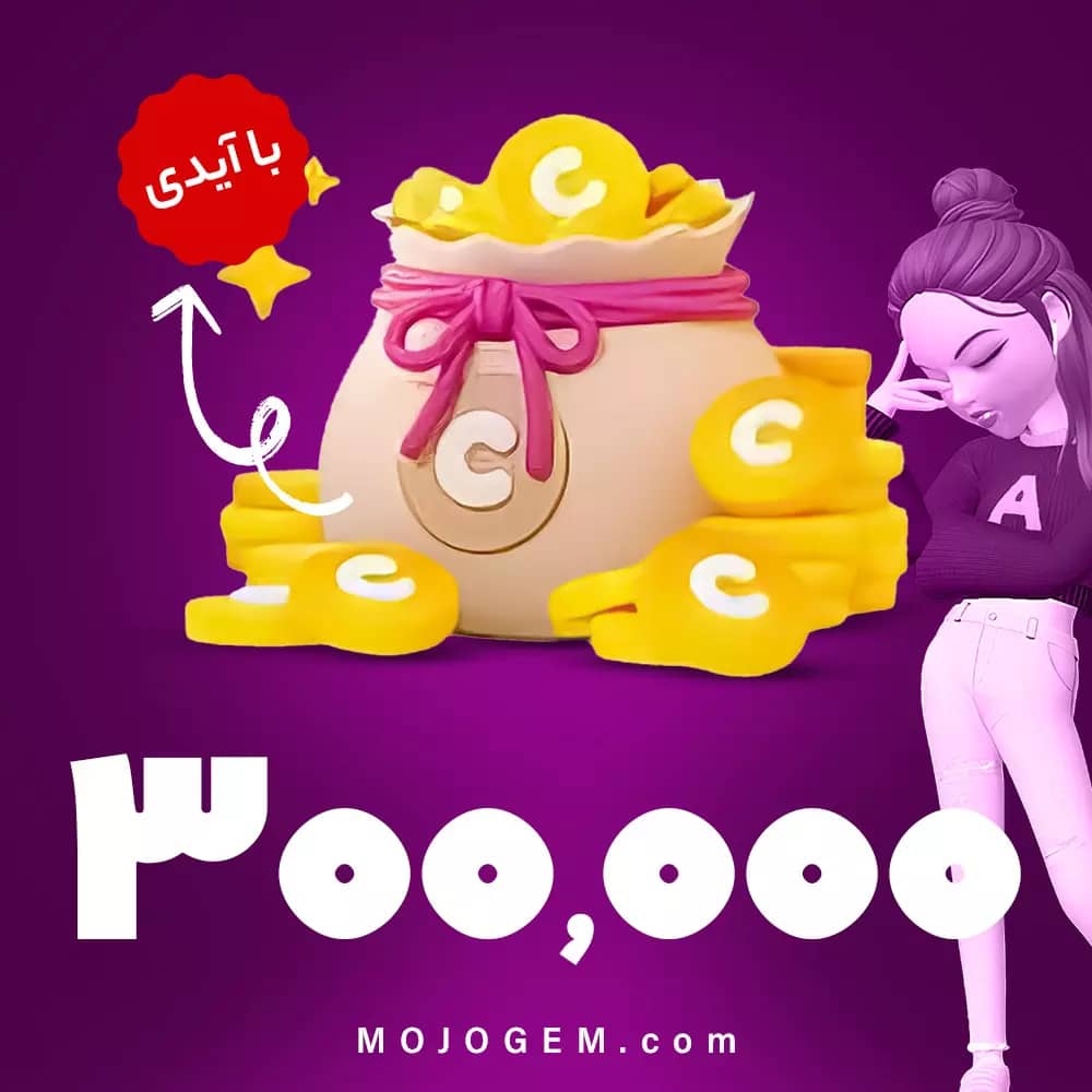 300000 سکه با آیدی زپتو (Zepeto)