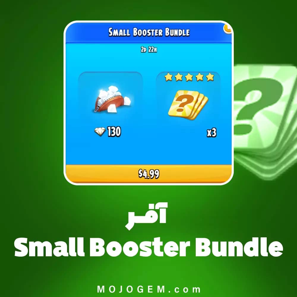 آفر Small Booster Bundle هی دی (Hay Day)