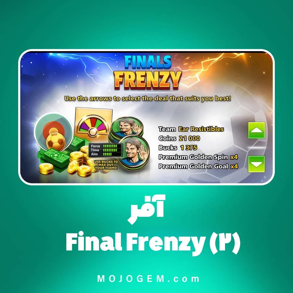 آفر (2) Final Frenzy ساکر استارز (لاگین مینی کلیپ یا فیسبوک)