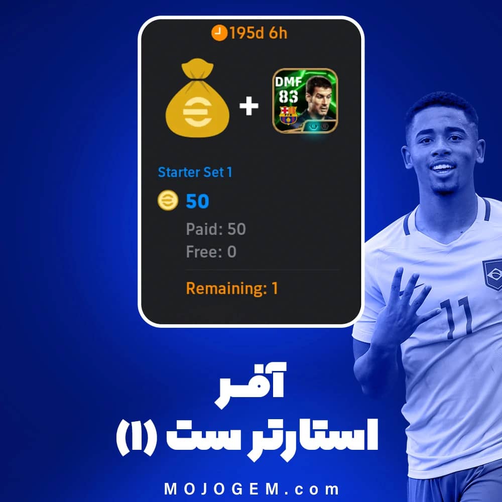 آفر استارتر ست (1) پی اس موبایل (PES Mobile)