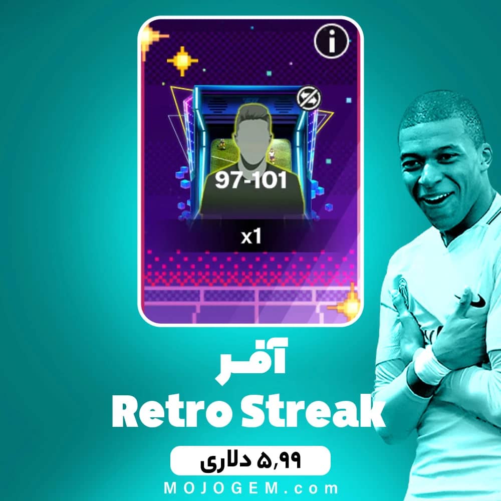 آفر 5.99 دلاری Retro Streak بازی اف سی موبایل (FC Mobile)