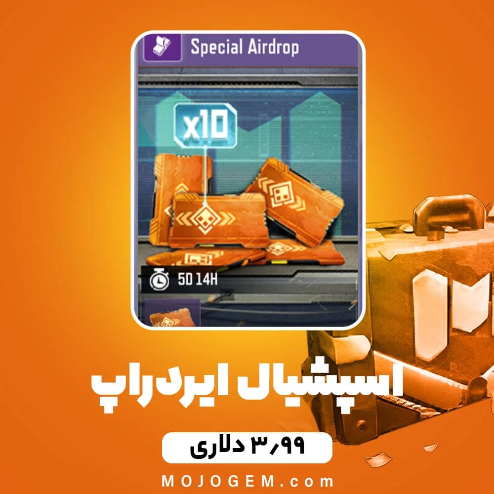 اسپشیال ایردراپ 4 دلاری (کارت لول آپ بتل پس) کالاف دیوتی موبایل