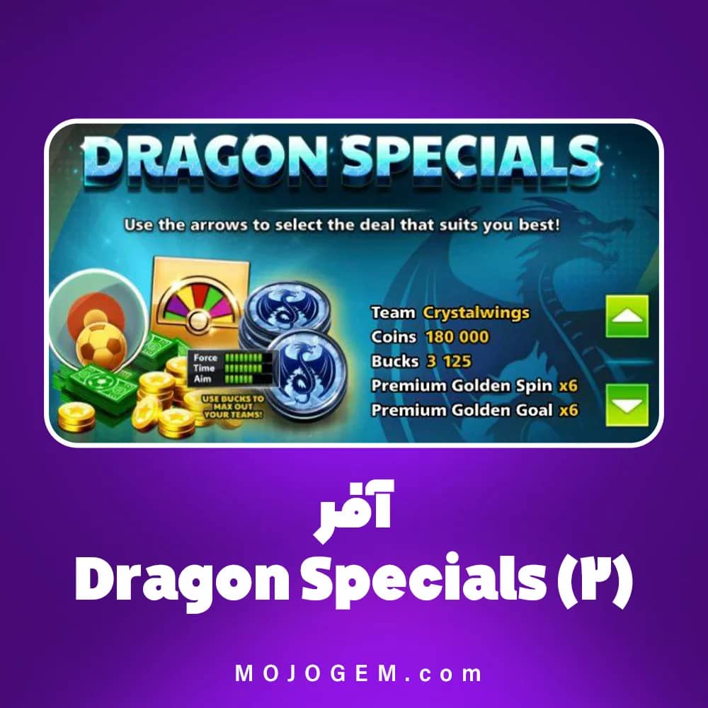 آفر (2) Dragon Specials ساکر استارز (لاگین مینی کلیپ یا فیسبوک)