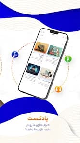 بخش پادکست در اپلیکیشن موجوجم