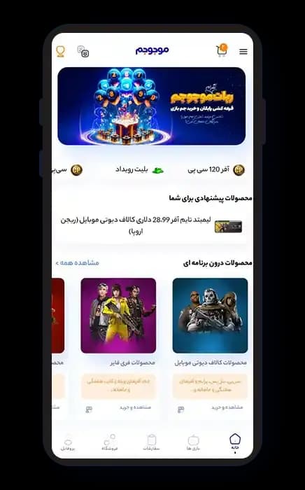 اپلیکیشن موجوجم