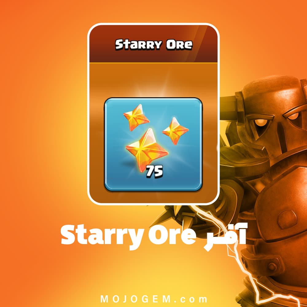 آفر 6.99 دلاری Starry Ore کلش اف کلنز (Clash of Clans)