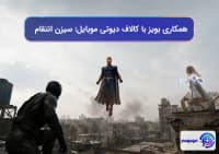 همکاری د بویز با کالاف دیوتی موبایل