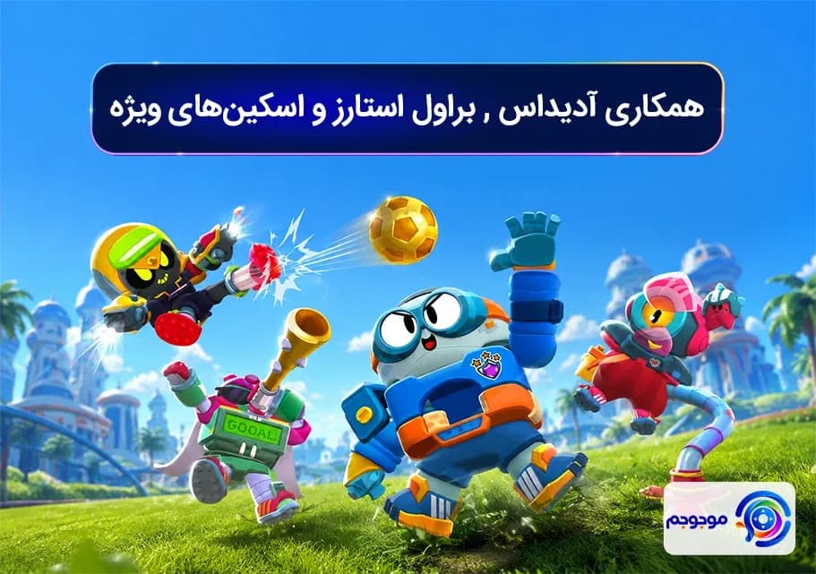همکاری آدیداس براول استارز و اسکین‌های ویژه