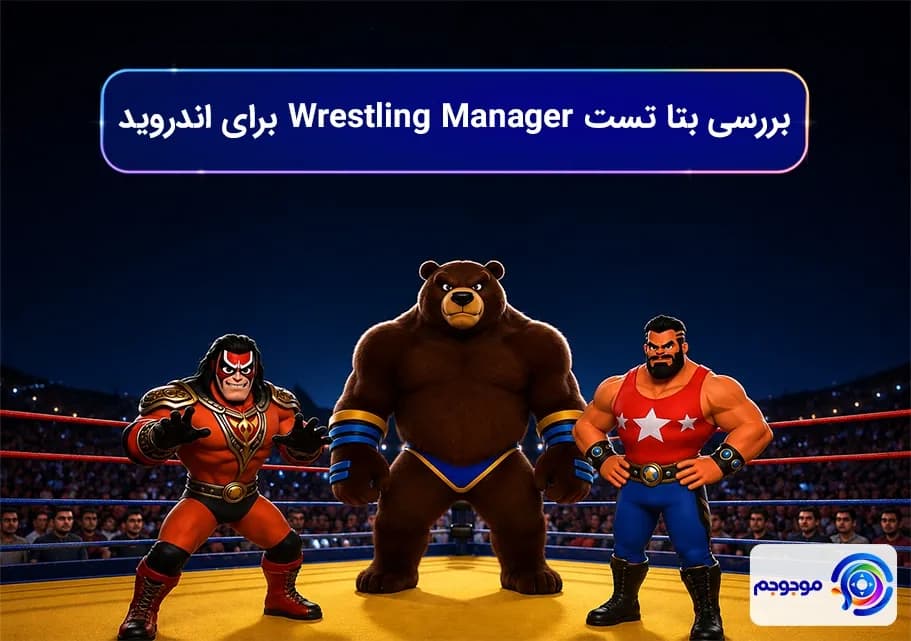 بررسی بتا تست Wrestling Manager برای اندروید