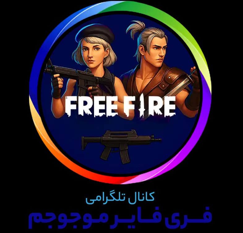 فری فایر
