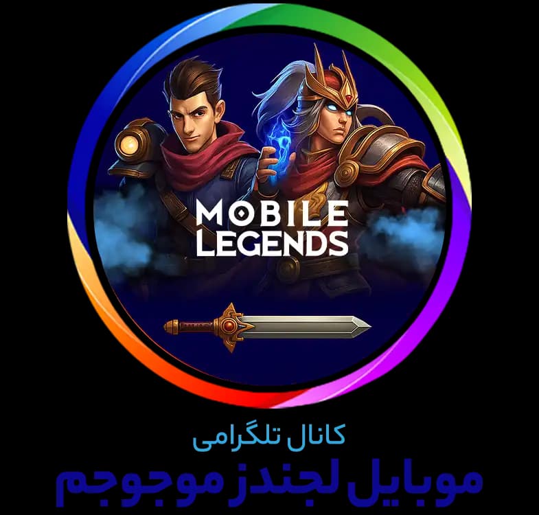 موبایل لجندز