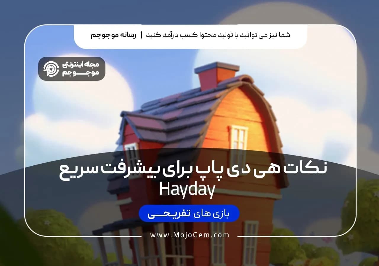 نکات هی دی پاپ برای پیشرفت سریع تر