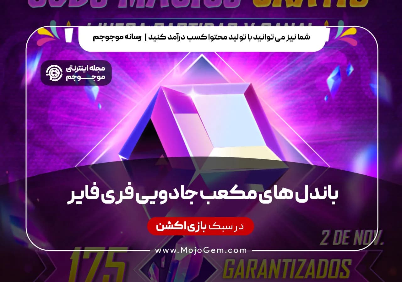 باندل های مکعب جادویی فری فایر