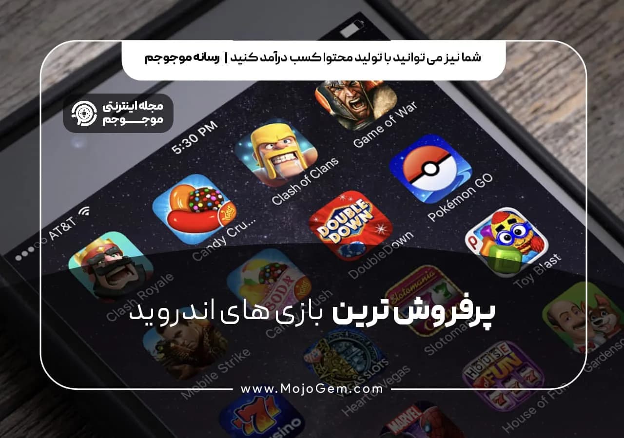 پرفروش ترین بازی های اندروید