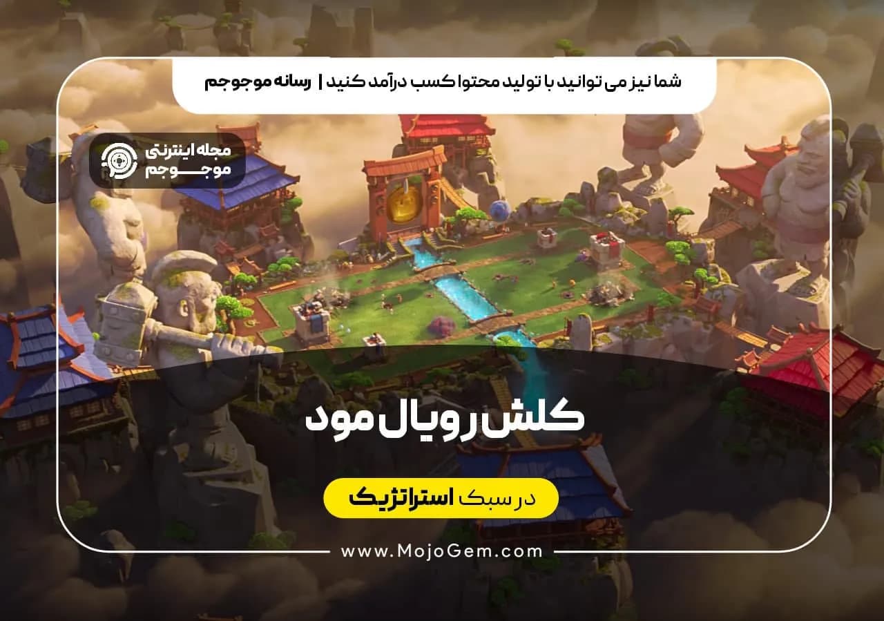 کلش رویال مود