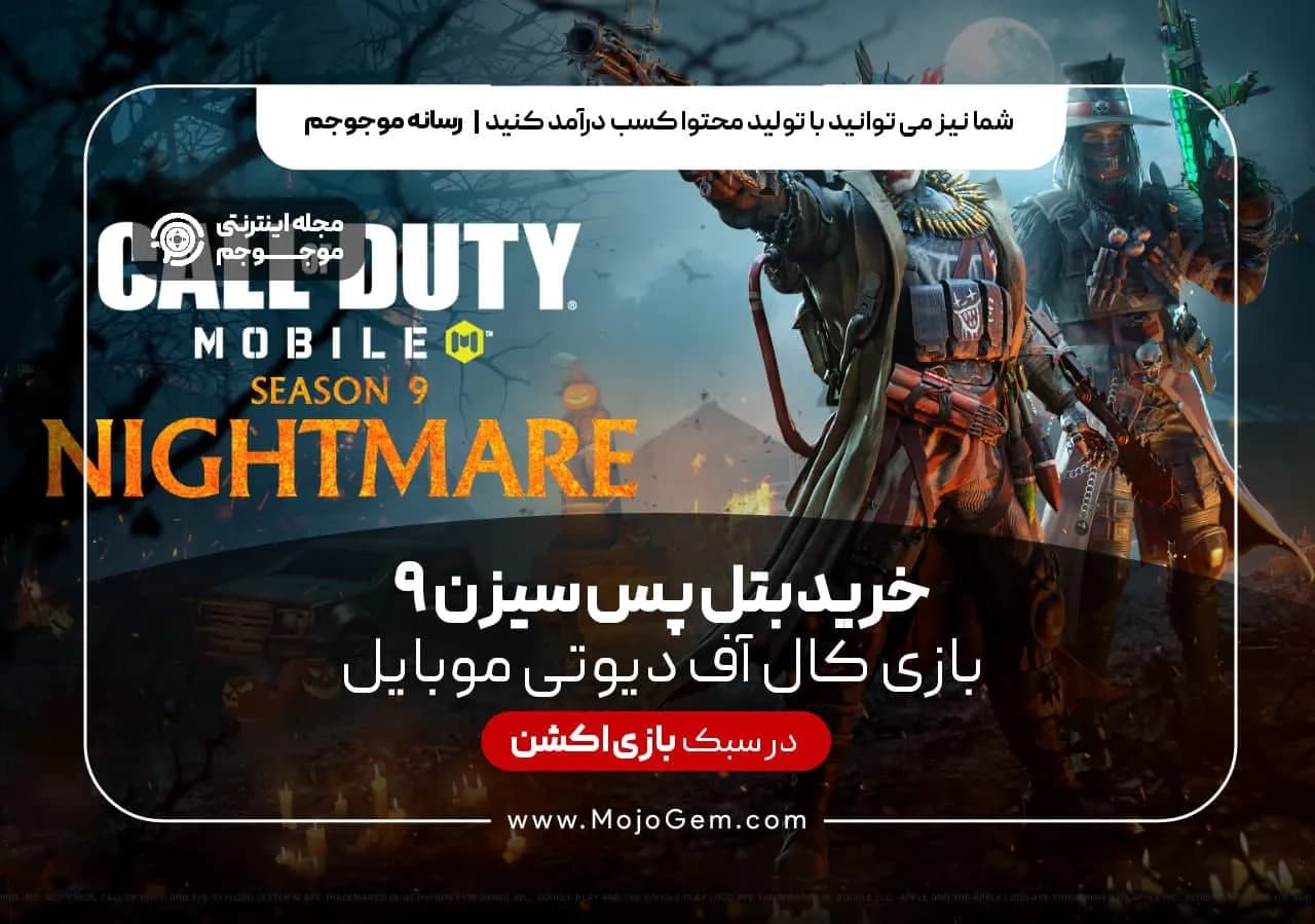 خرید بتل پس سیزن 9 بازی کالاف دیوتی موبایل