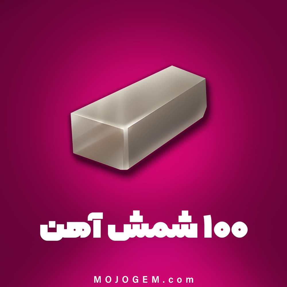 100 شمش آهن (ابزار قطار) هی دی (Hay Day)