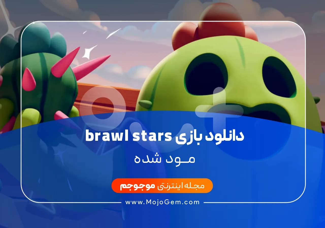 دانلود بازی brawl stars مود شده