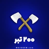 200 عدد ابزار تبر هی دی (Hay Day)
