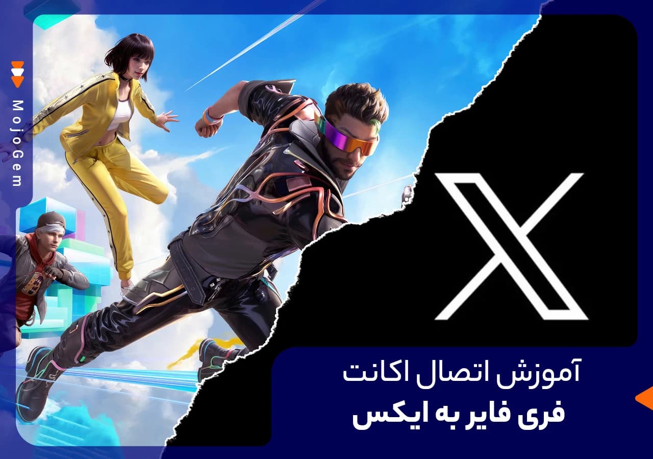 آموزش اتصال اکانت فری فایر به ایکس