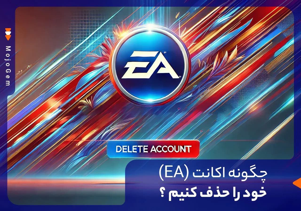 چگونه اکانت EA خود را حذف کنیم