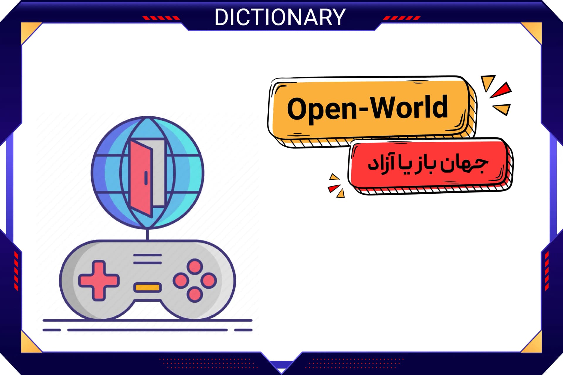 جهان باز (Open-World)