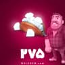 275 جم (الماس) هی دی (Hay Day)
