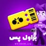 براول پس براول استارز (Brawl Stars)